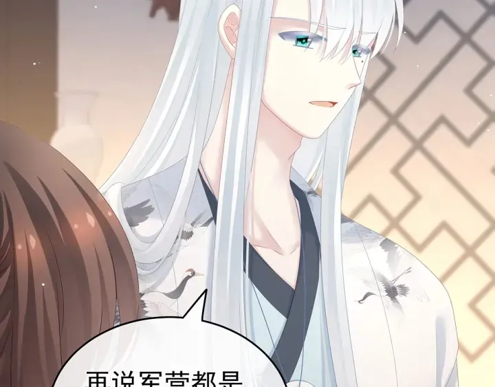 第172话 小妖精真会勾引人 第97页