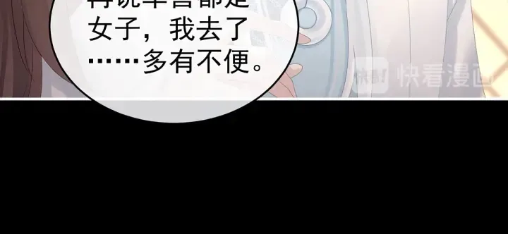 第172话 小妖精真会勾引人 第98页