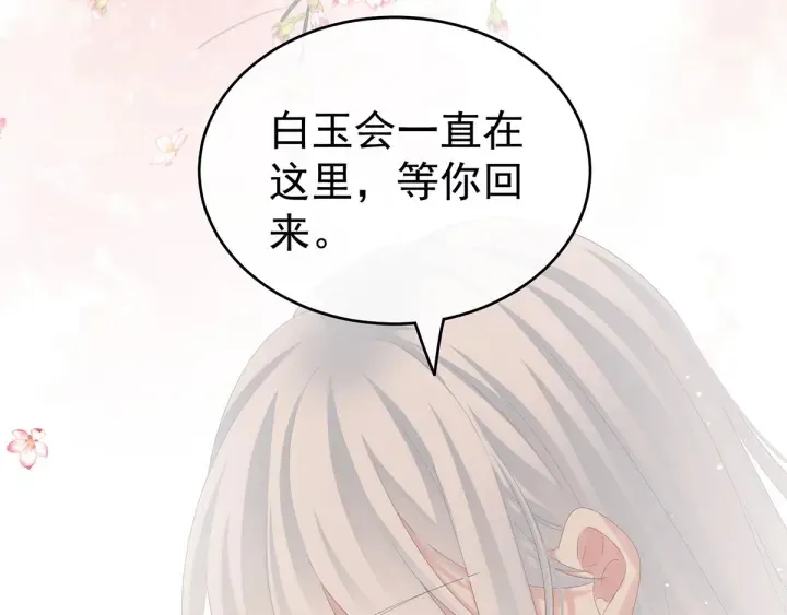 第172话 小妖精真会勾引人 第105页