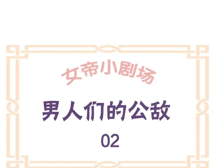 第172话 小妖精真会勾引人 第122页
