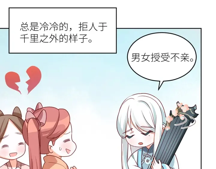 第172话 小妖精真会勾引人 第134页