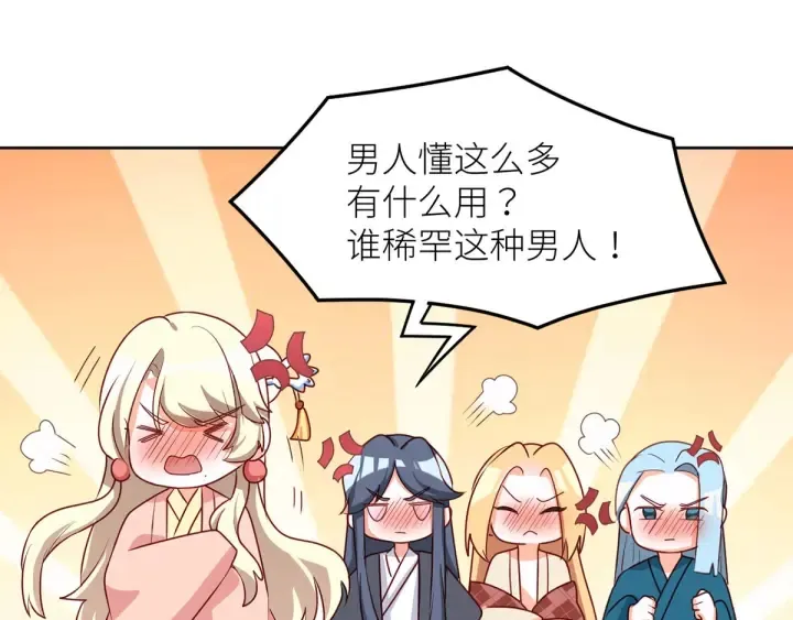 第172话 小妖精真会勾引人 第136页