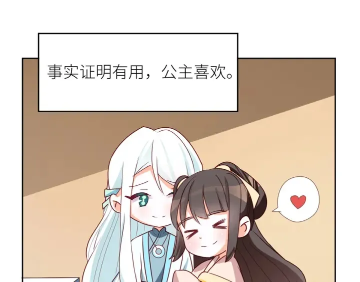 第172话 小妖精真会勾引人 第138页