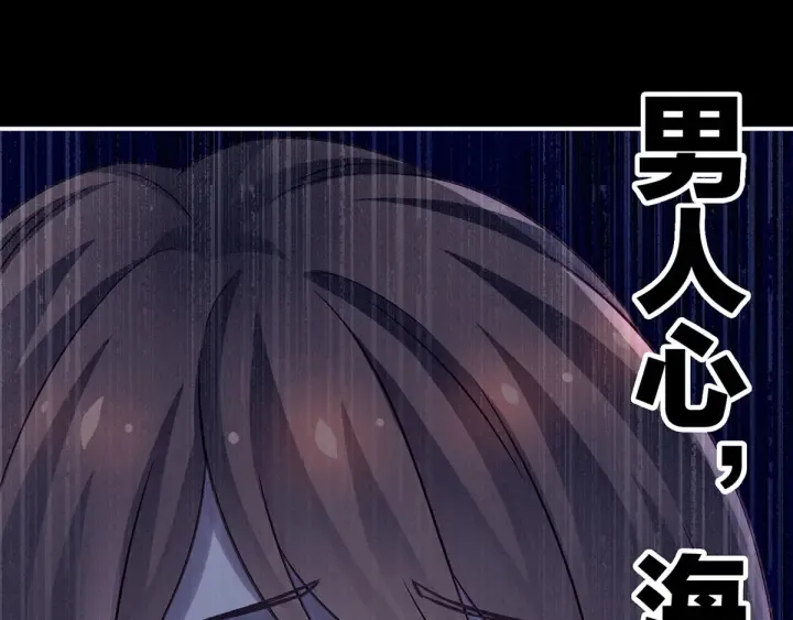 第171话 男人心，海底针 第75页