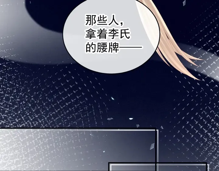 第171话 男人心，海底针 第104页
