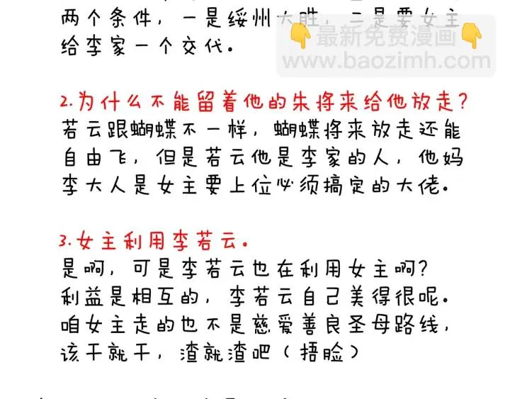 第171话 男人心，海底针 第135页