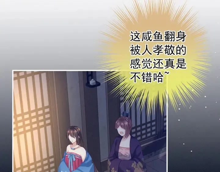 第174话 谁都能爬上你的床？ 第27页