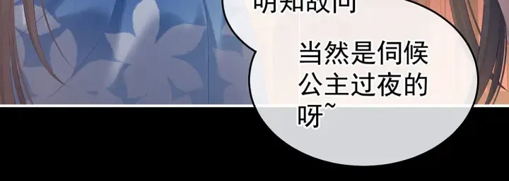 第174话 谁都能爬上你的床？ 第59页