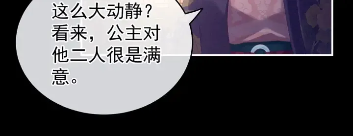 第174话 谁都能爬上你的床？ 第74页