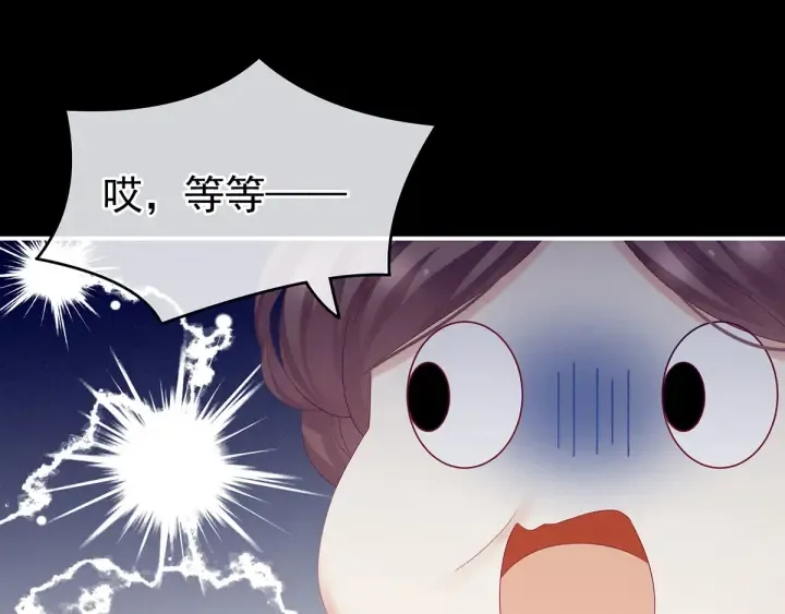 第174话 谁都能爬上你的床？ 第83页
