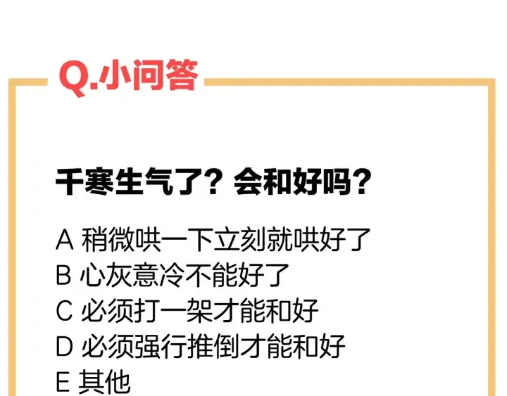 第174话 谁都能爬上你的床？ 第138页