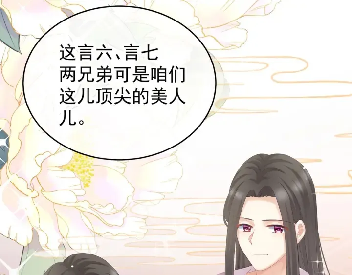 第173话 言家两兄弟 第75页