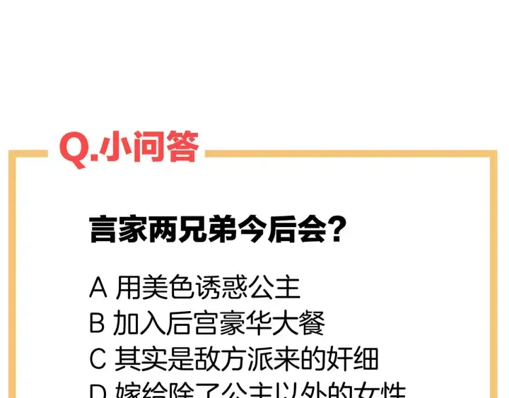 第173话 言家两兄弟 第150页
