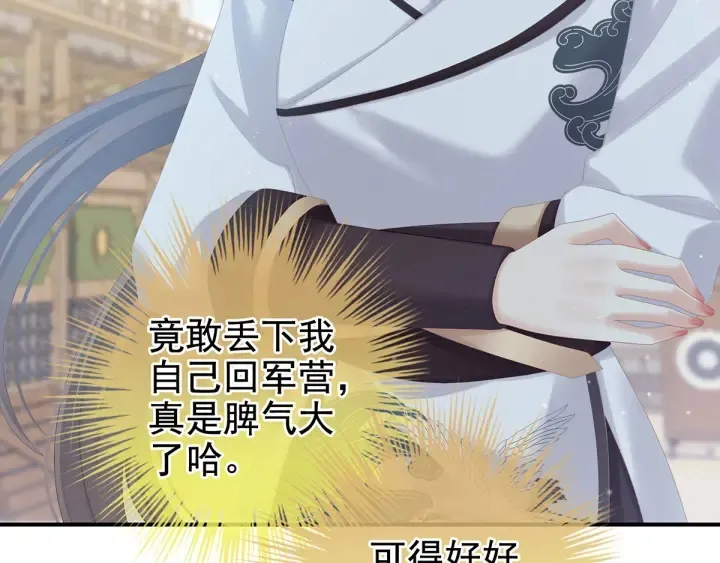 第175话 宣示主权 第83页