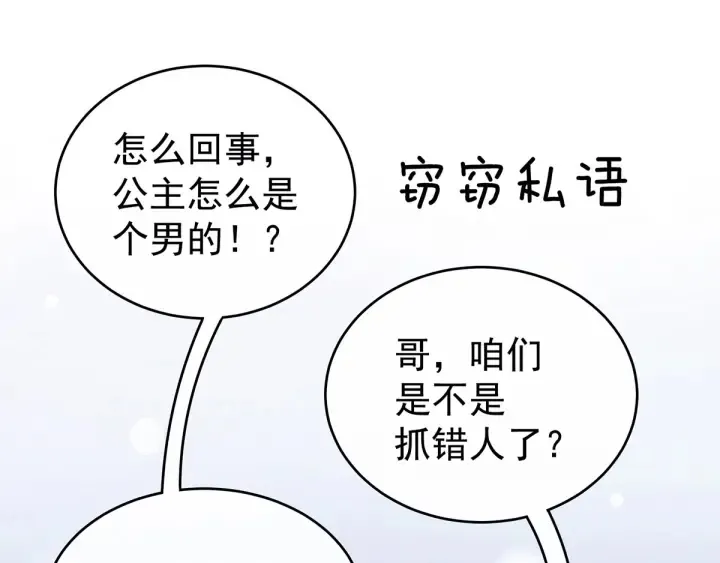 第178话 浑水摸寒 第52页