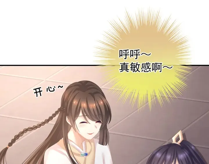 第178话 浑水摸寒 第90页