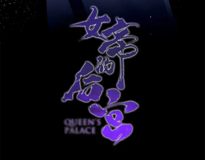 第176话 被我趁虚而入 第4页