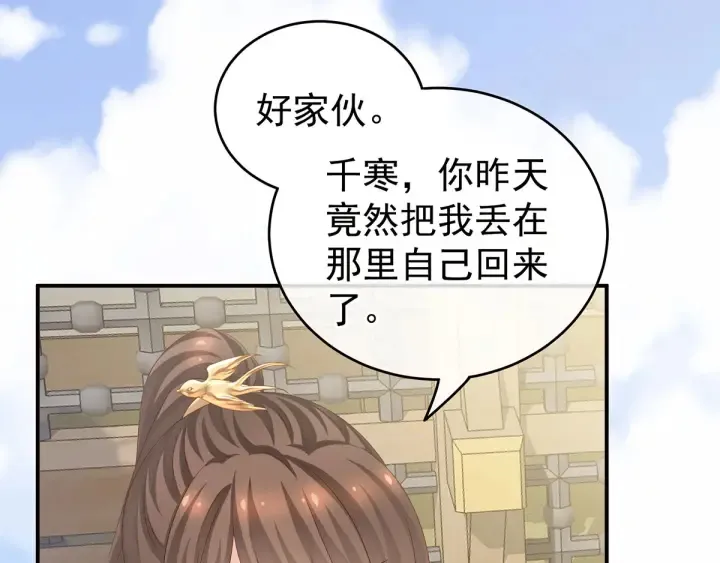 第176话 被我趁虚而入 第9页