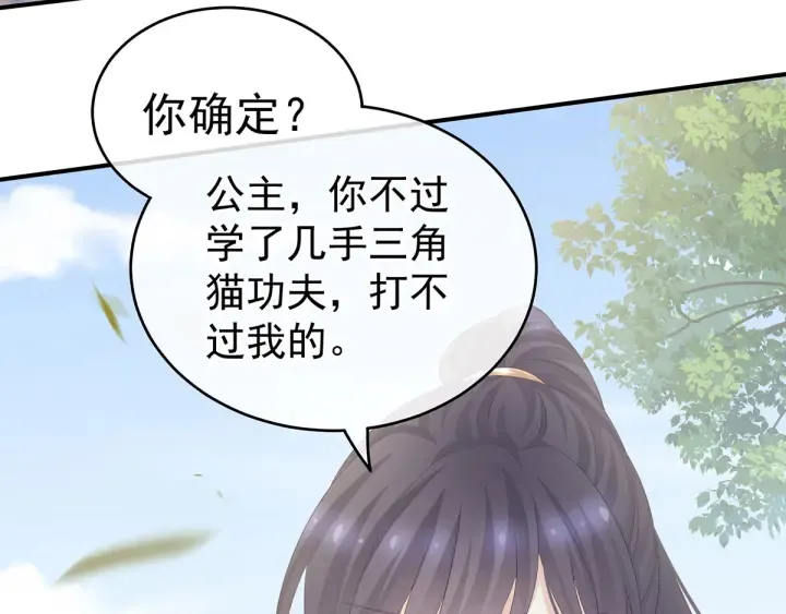 第176话 被我趁虚而入 第16页