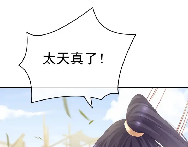 第176话 被我趁虚而入 第35页