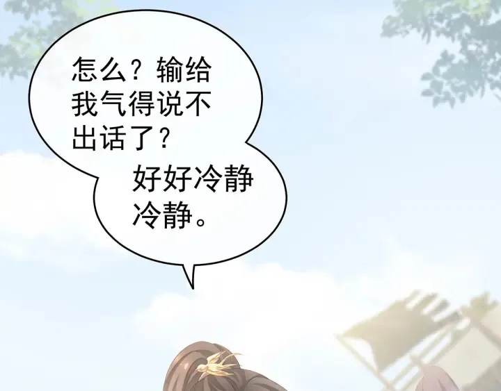 第176话 被我趁虚而入 第70页