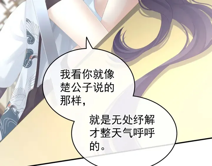 第176话 被我趁虚而入 第72页