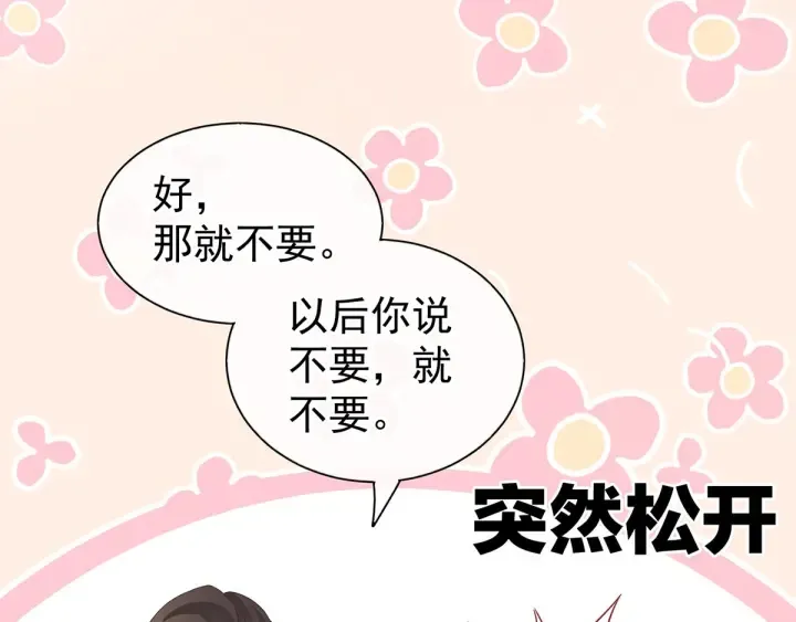 第176话 被我趁虚而入 第85页