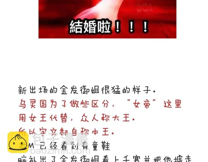 第176话 被我趁虚而入 第149页