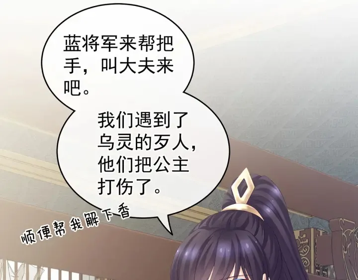 第179话 怎能如此暴露？！ 第8页