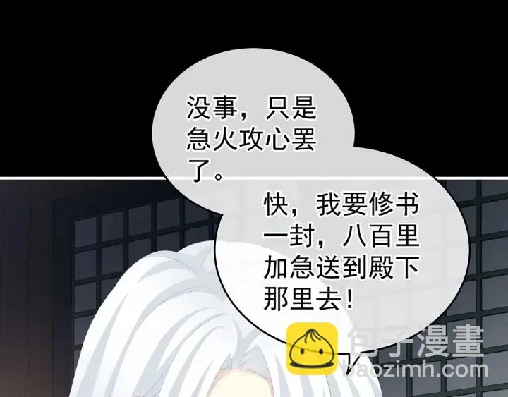第179话 怎能如此暴露？！ 第86页