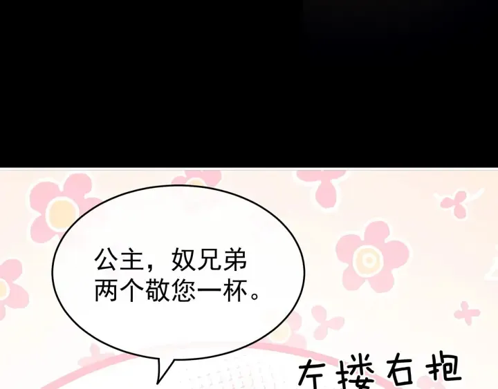 第179话 怎能如此暴露？！ 第104页