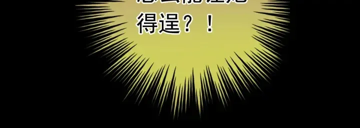 第179话 怎能如此暴露？！ 第115页
