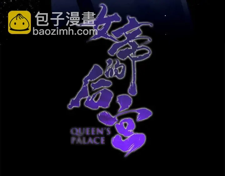 第181话 姐妹离心的真相 第4页