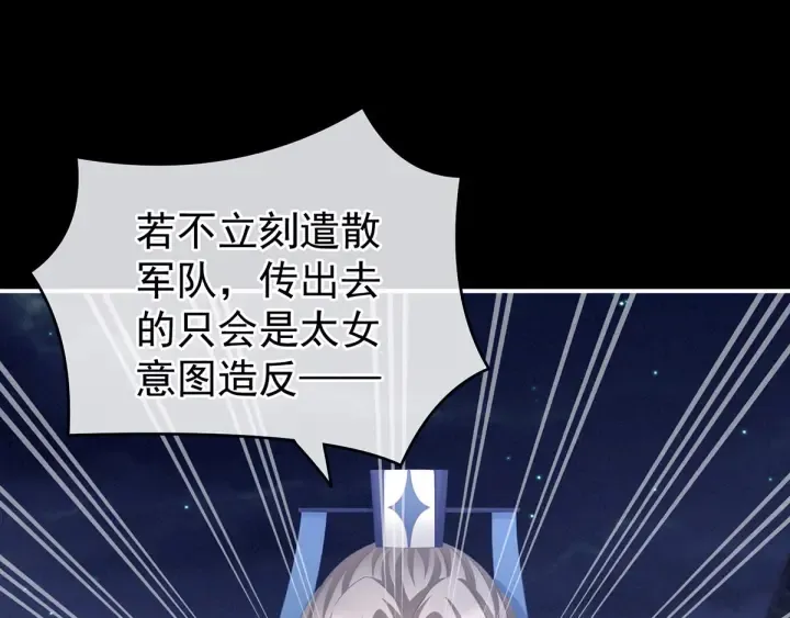 第181话 姐妹离心的真相 第6页