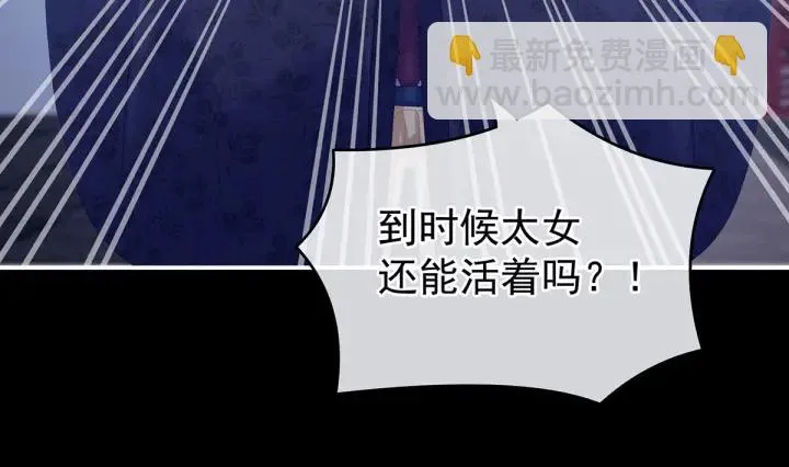 第181话 姐妹离心的真相 第8页