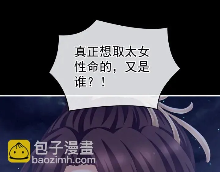第181话 姐妹离心的真相 第9页