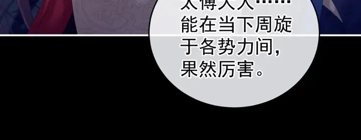 第181话 姐妹离心的真相 第17页