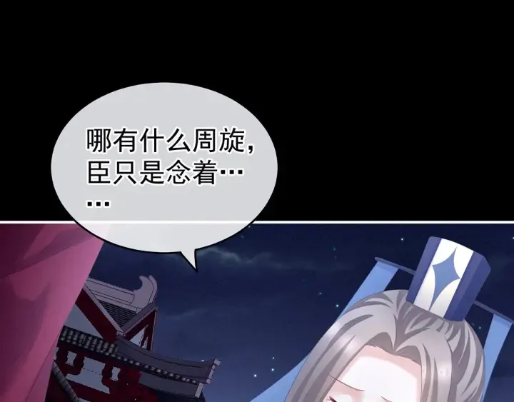 第181话 姐妹离心的真相 第18页