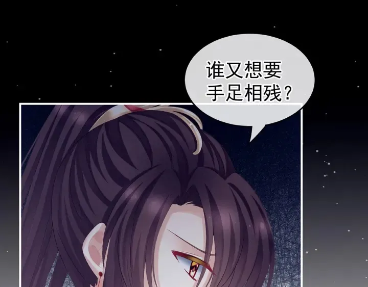 第181话 姐妹离心的真相 第21页