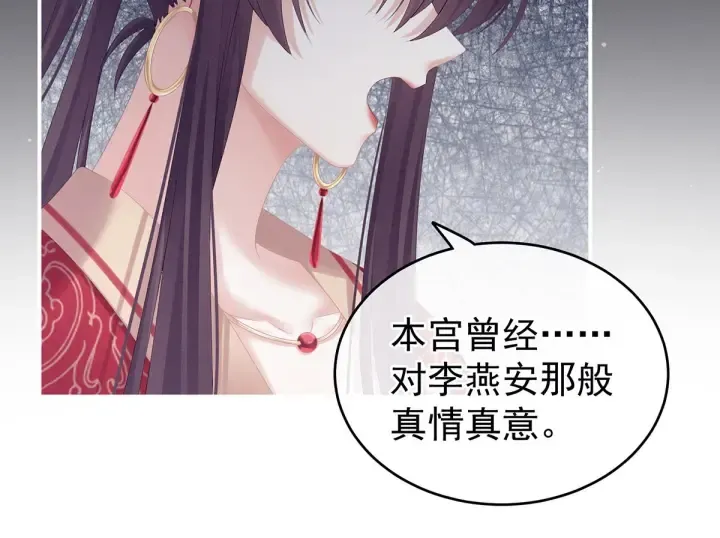 第181话 姐妹离心的真相 第22页