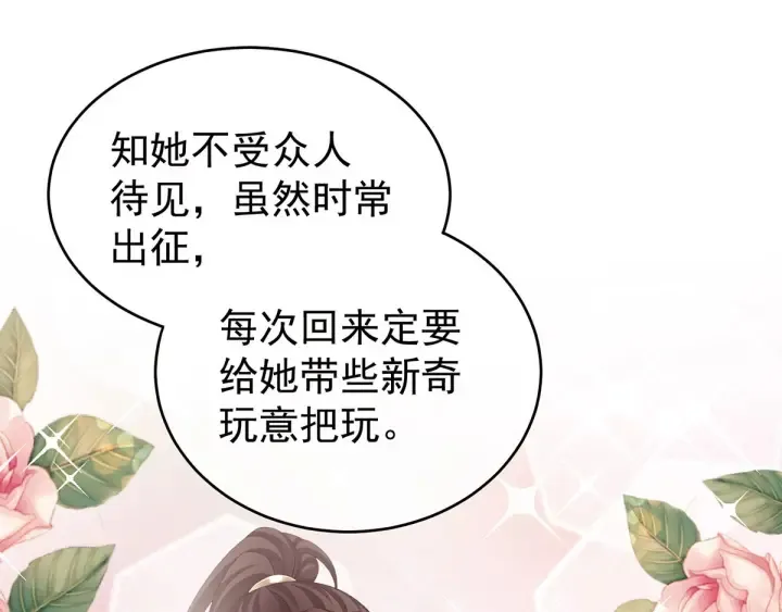 第181话 姐妹离心的真相 第23页