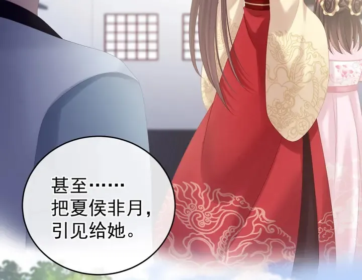第181话 姐妹离心的真相 第27页