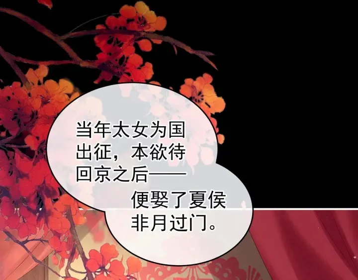 第181话 姐妹离心的真相 第36页
