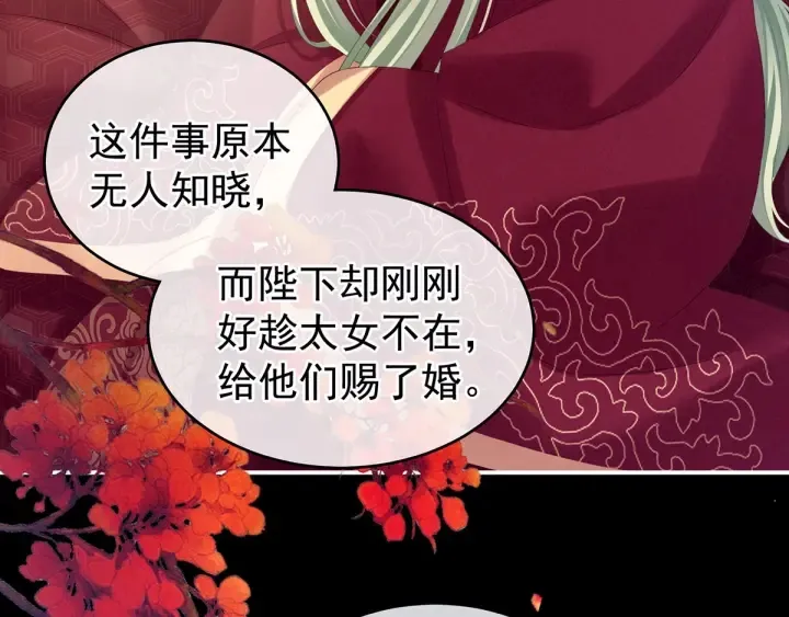 第181话 姐妹离心的真相 第39页