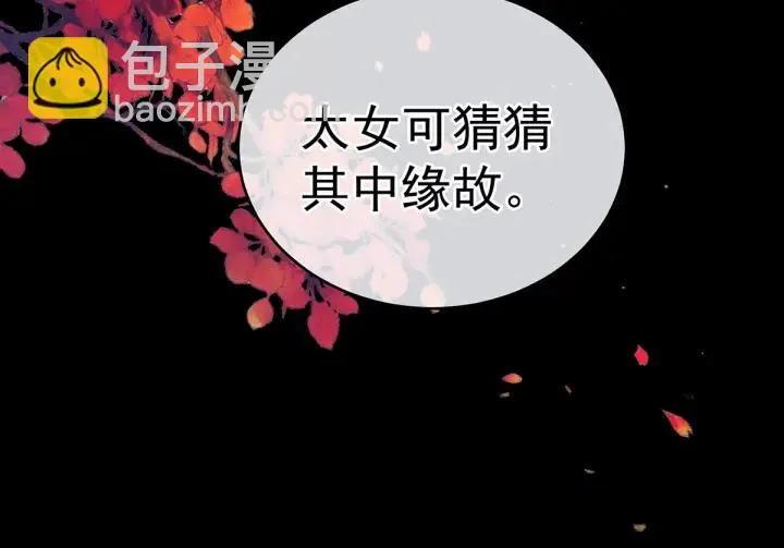 第181话 姐妹离心的真相 第40页