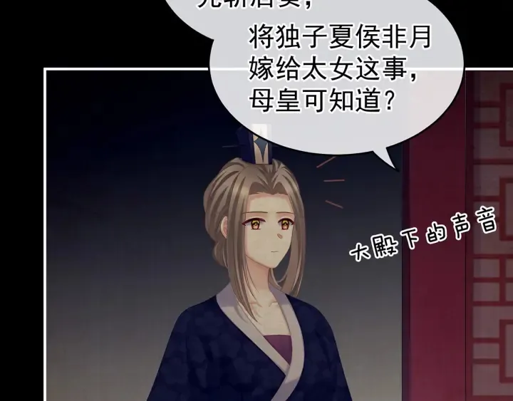 第181话 姐妹离心的真相 第42页