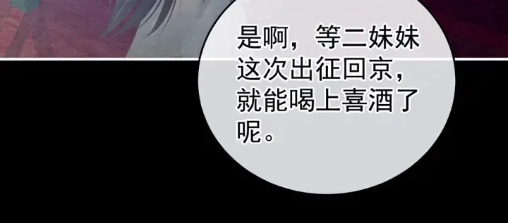 第181话 姐妹离心的真相 第46页