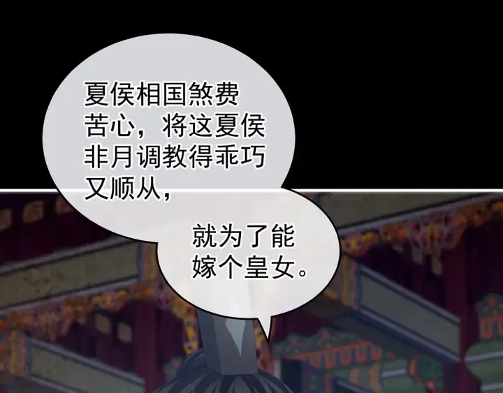 第181话 姐妹离心的真相 第47页