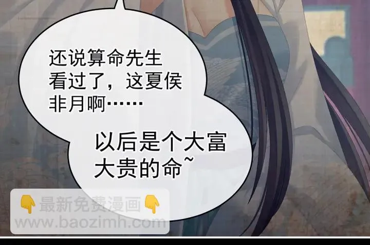 第181话 姐妹离心的真相 第49页