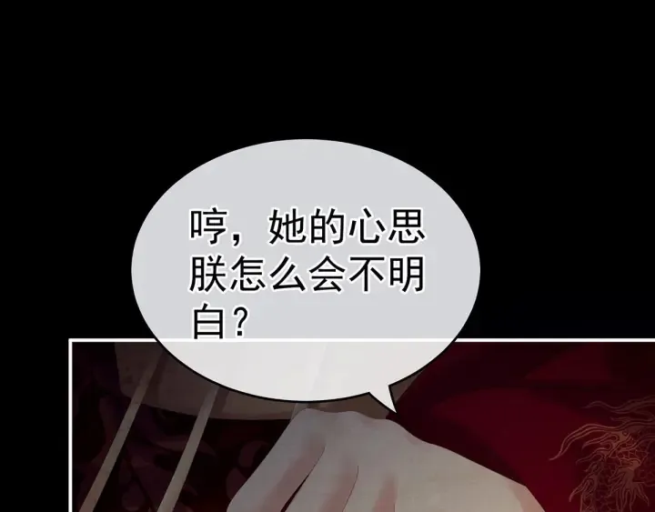 第181话 姐妹离心的真相 第50页